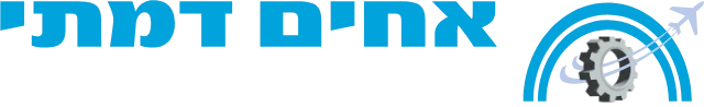 אחים דמתי - מקבוצת טרלידור תעשיות מתקדמות